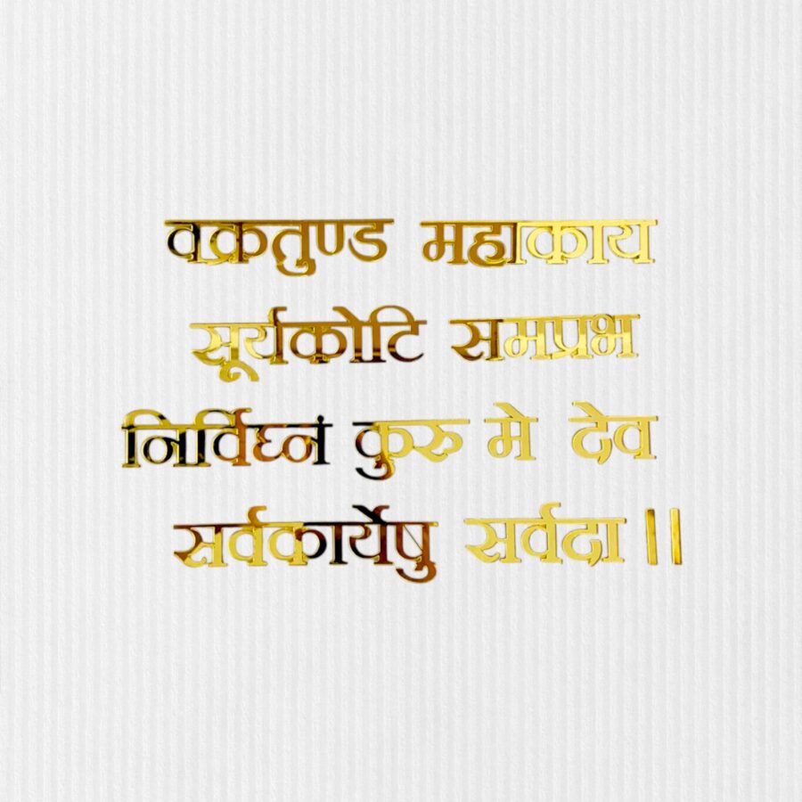 Vakratund Mahakay Mantra Acrylic cutout