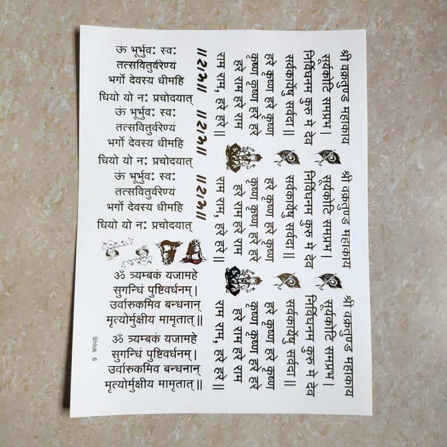 Shlok Embossed Insert Sticker Sheet A/4 (TR904)